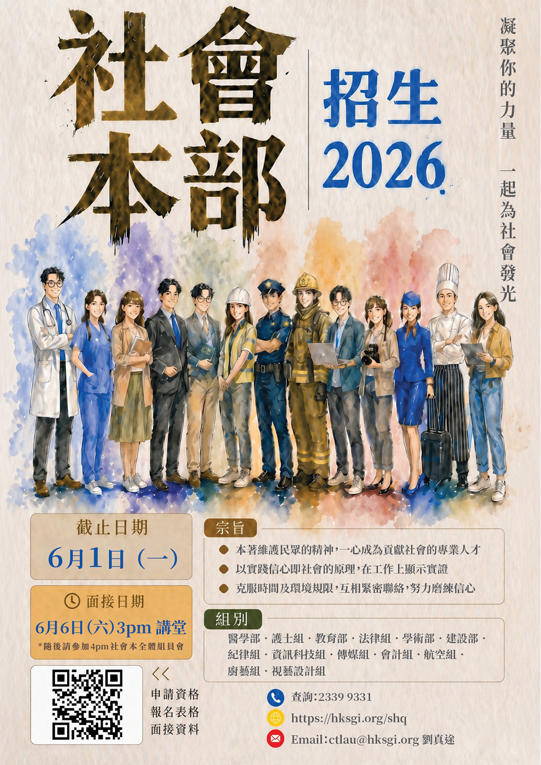2026 社會本部招生海報